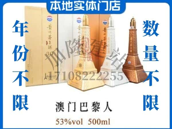 ​遵义市汇川求购澳门巴黎人茅台酒空瓶回收价格实在